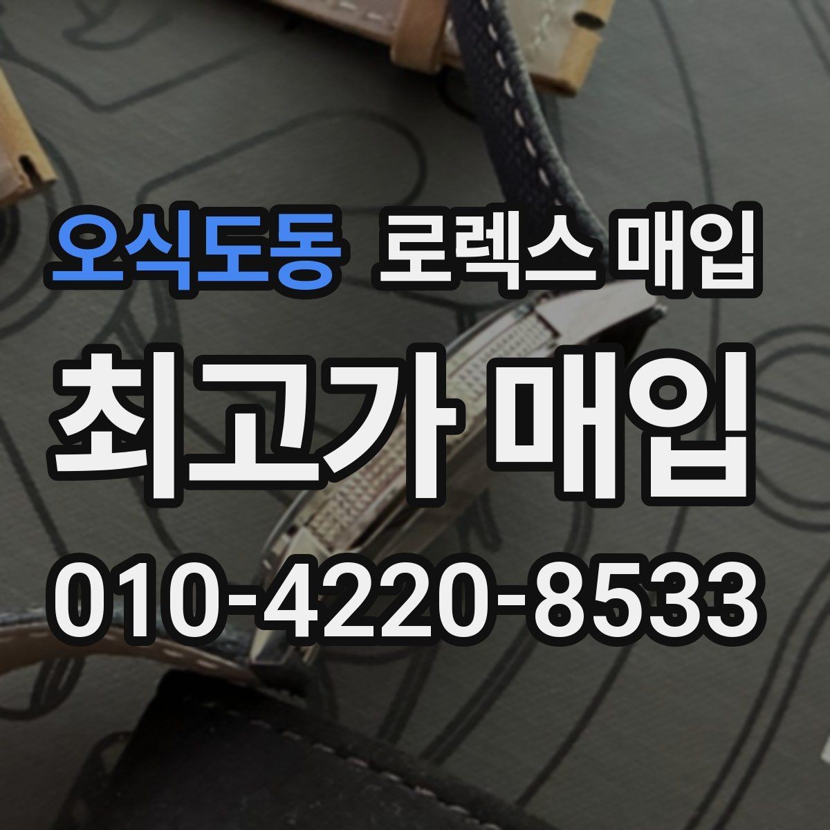 오식도동 로렉스 매입 실사용 흔적이 있을 때 감가 기준