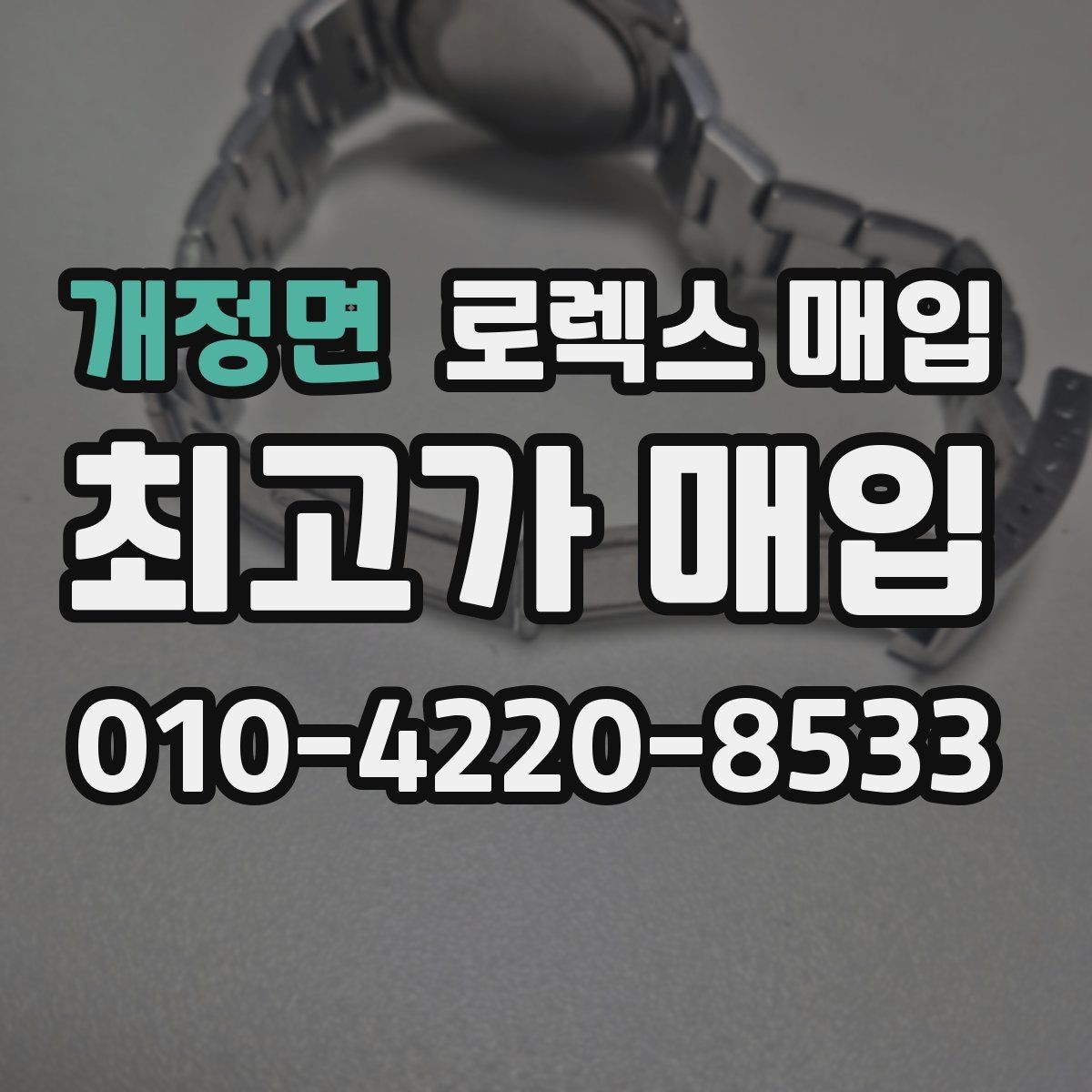 개정면 로렉스 매입 익스플로러 연식별 차이를 정리