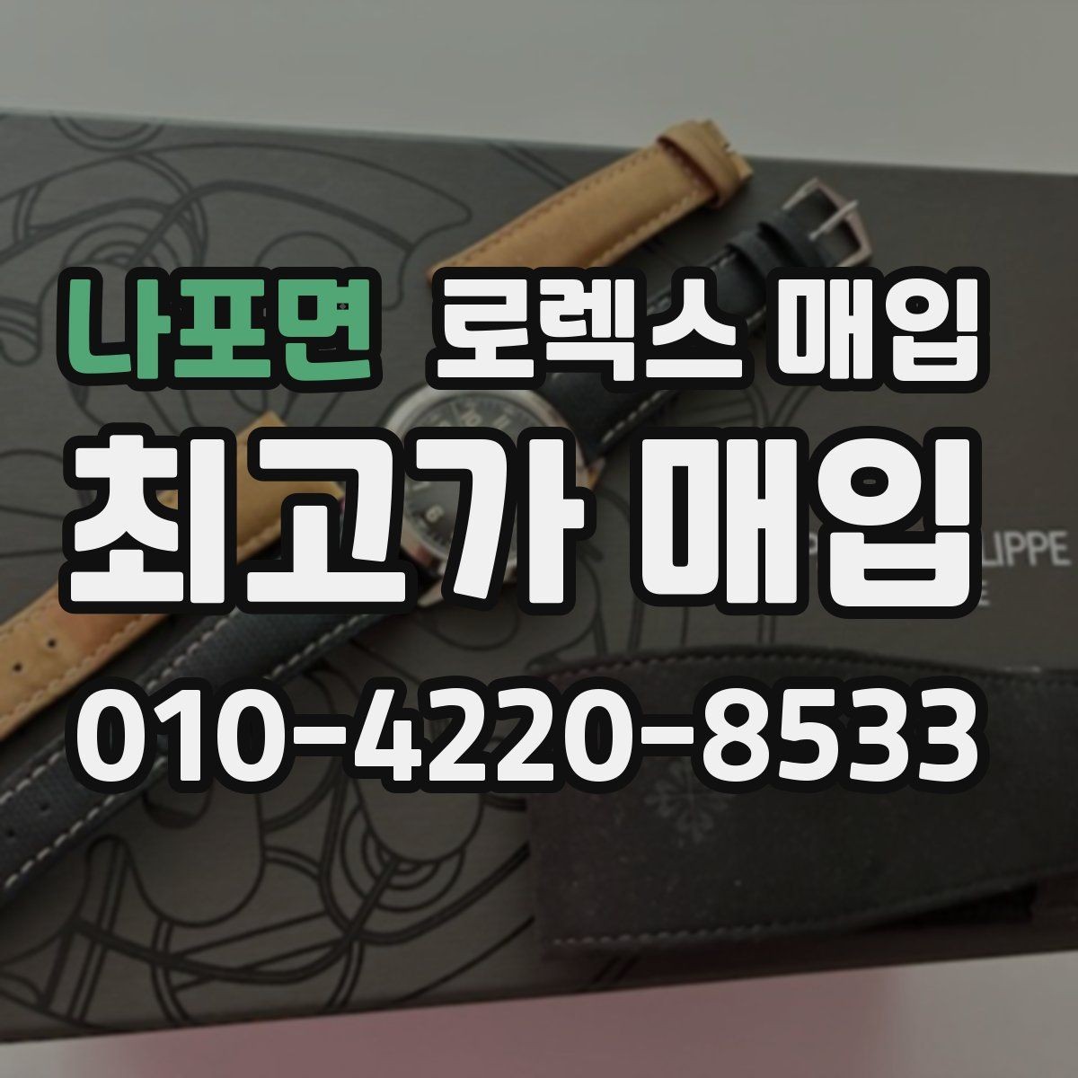 나포면 로렉스 매입 금 시세 변동이 콤비에 영향 주는 이유