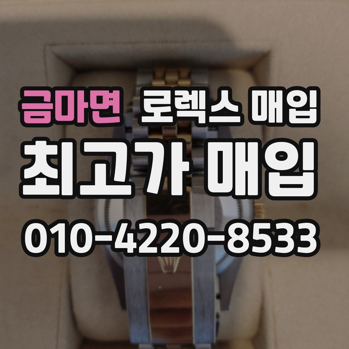 금마면 로렉스 매입 크라운 교체 이력 체크 포인트