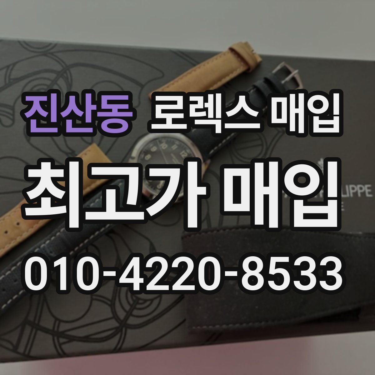 진산동 로렉스 매입 초침 멈춤이 간헐적이면 어떻게 될까