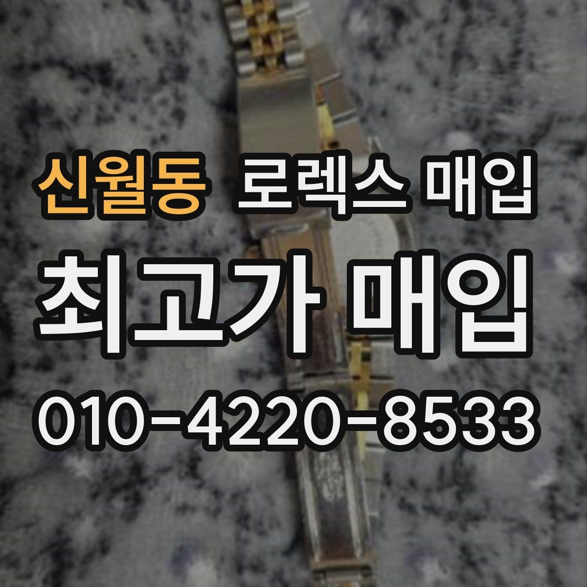 신월동 로렉스 매입 28 31 사이즈 여성 모델 시세 정리
