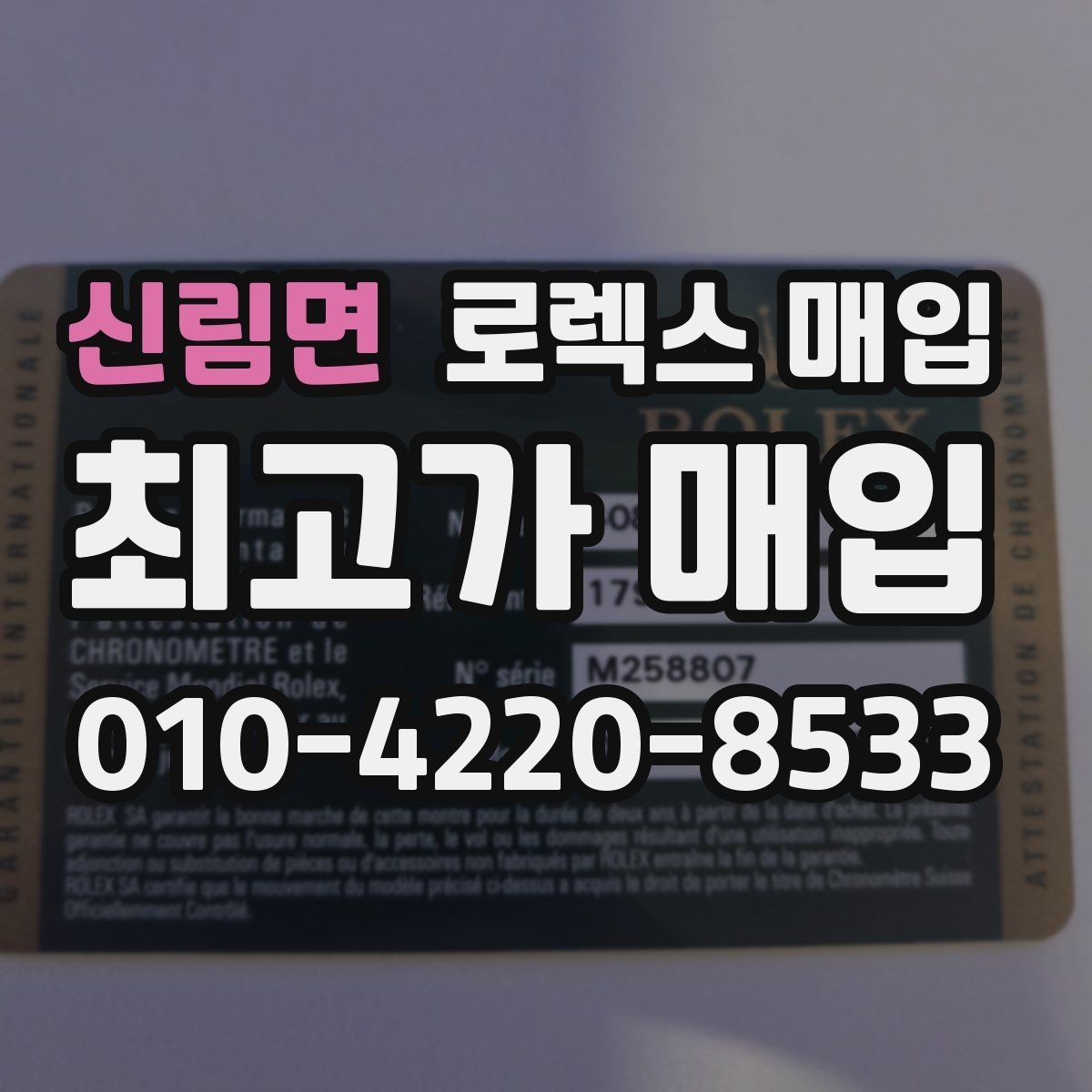 신림면 로렉스 매입 구성품을 안전하게 보내는 방법