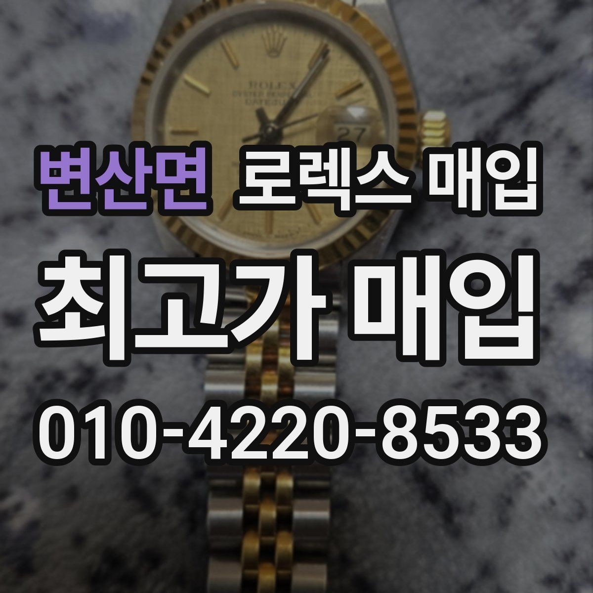 변산면 로렉스 매입 오버홀 기록이 있으면 도움이 될까