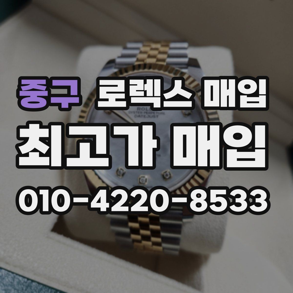 중구 로렉스 매입 스틸 모델이 인기인 이유