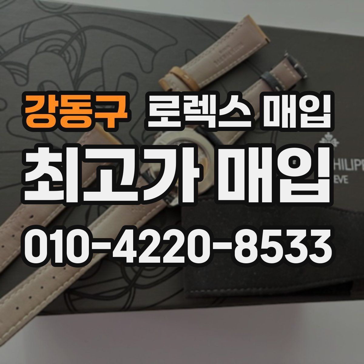 강동구 로렉스 매입 에어킹 시세와 구성품 영향