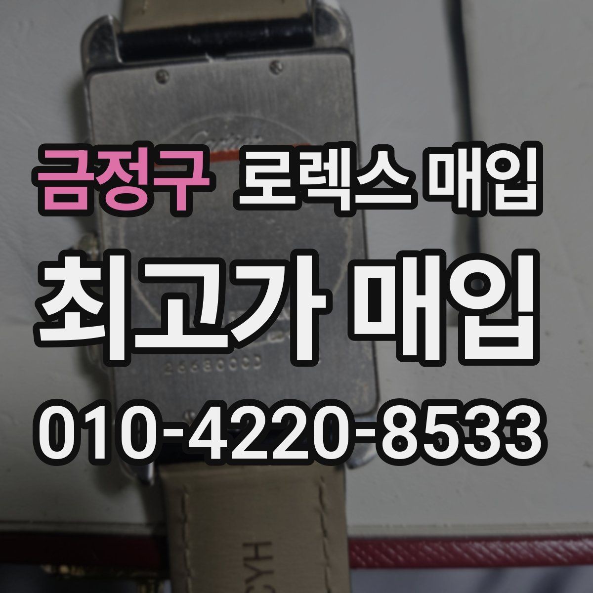 금정구 로렉스 매입 연식별 시세 차이 쉽게 정리