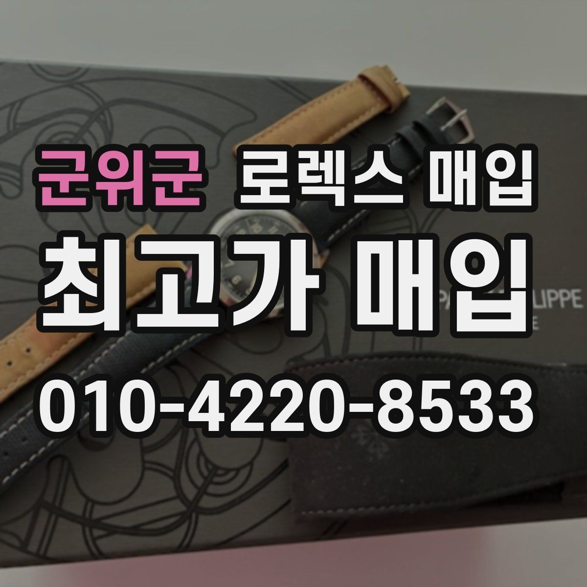 군위군 로렉스 매입 크로노 기능이 안 되면 감가될까