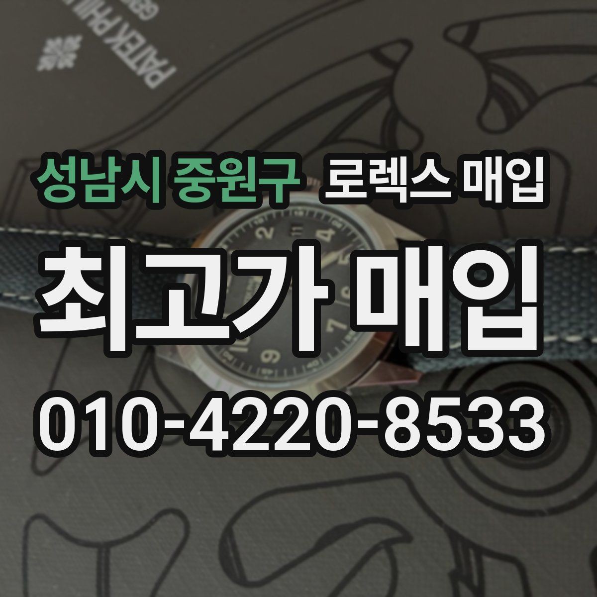 성남시 중원구 로렉스 매입 침수 흔적이 의심될 때 체크 포인트