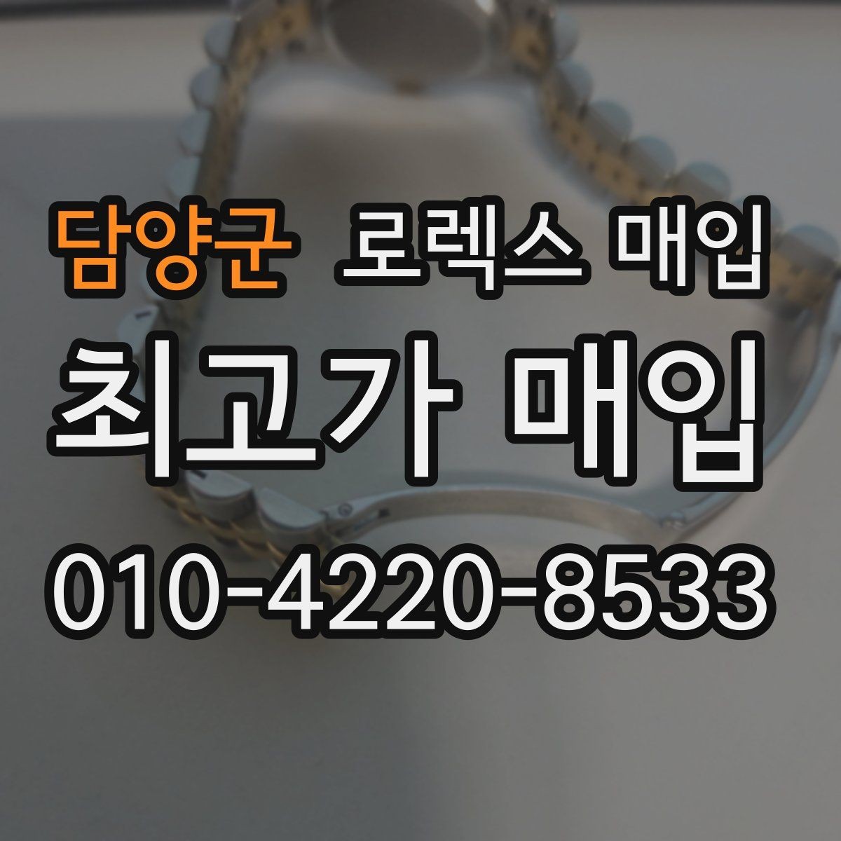 담양군 로렉스 매입 플루티드 베젤과 스무스 베젤 차이
