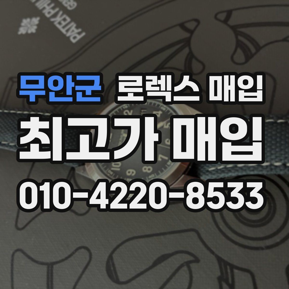 무안군 로렉스 매입 바늘 흔들림이 느껴질 때 평가 기준