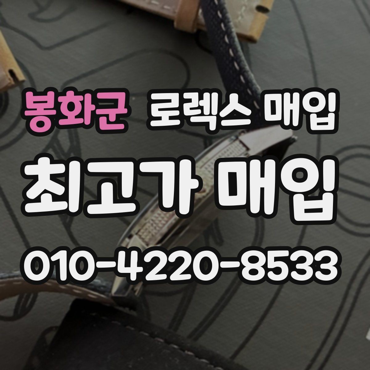 봉화군 로렉스 매입 방수 성능은 견적에 영향이 있을까