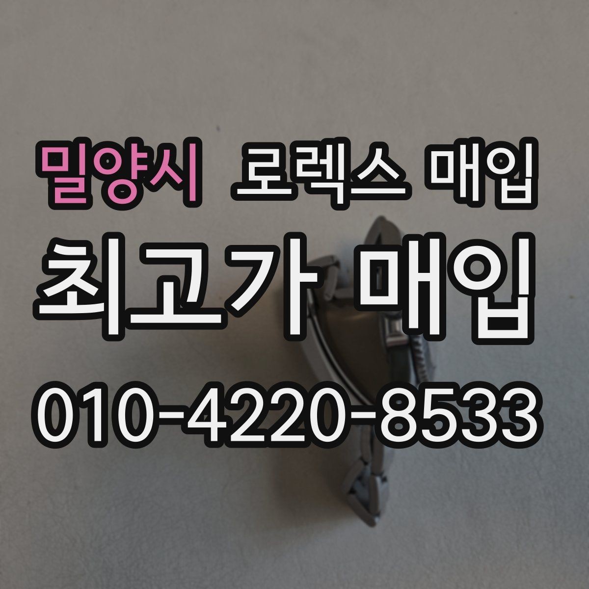 밀양시 로렉스 매입 빈티지부터 최신형까지 거래 포인트 정리