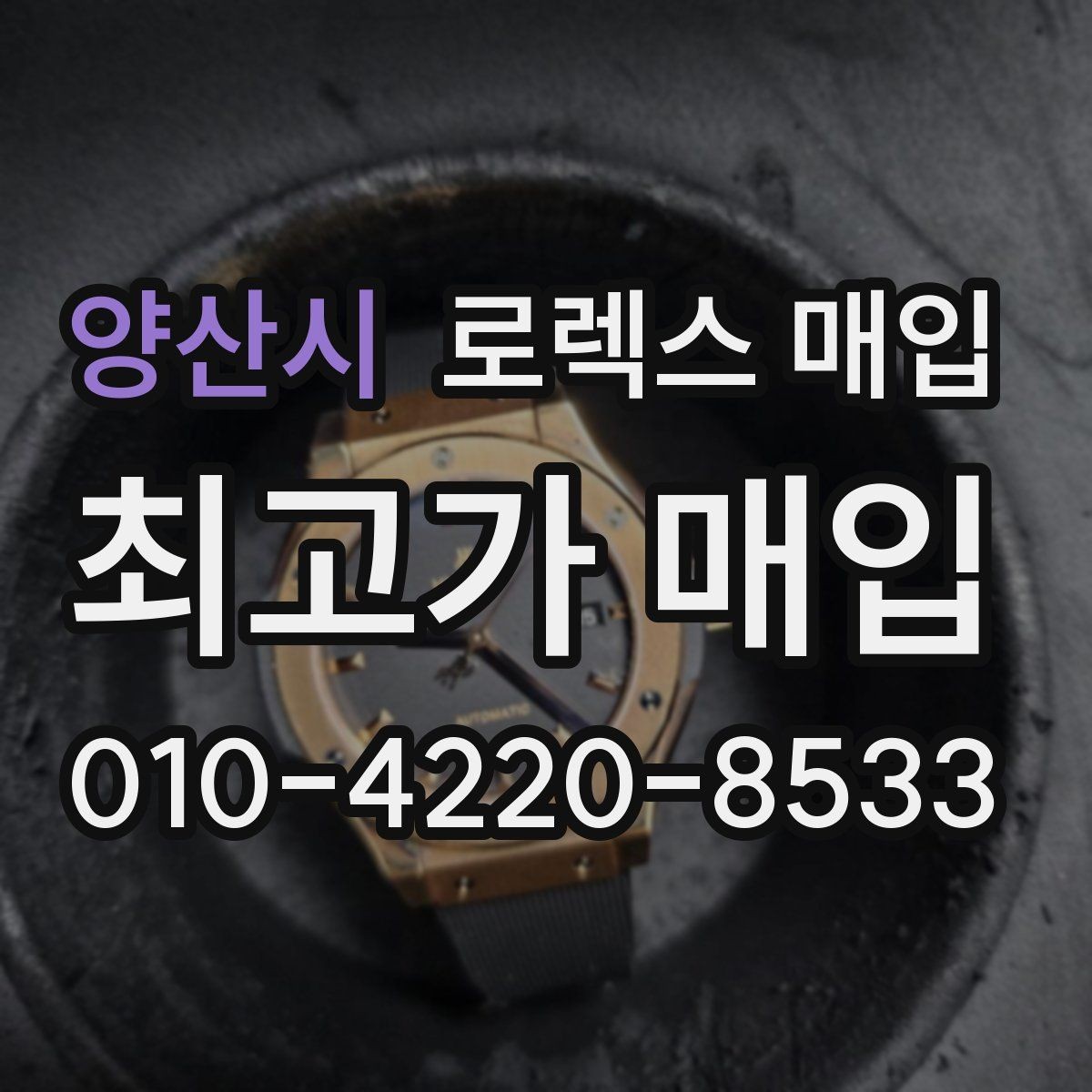 양산시 로렉스 매입 오차가 늘었을 때 간단 점검 방법
