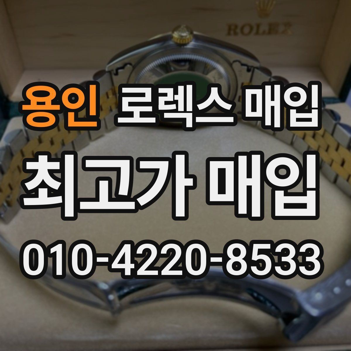 용인 로렉스 매입 자동 감김이 약해진 느낌이라면