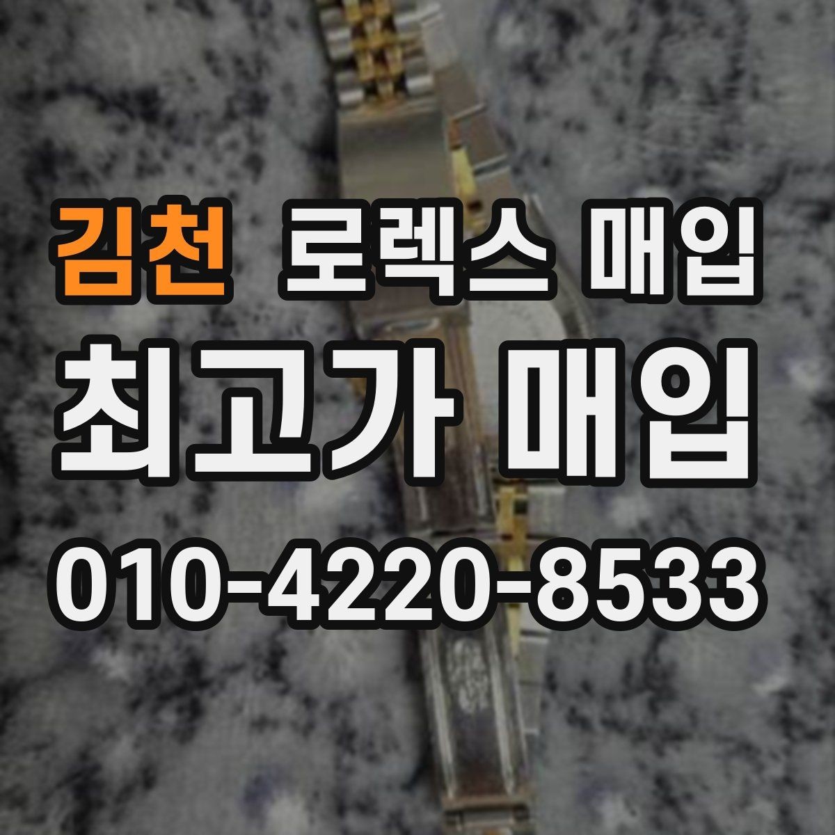 김천 로렉스 매입 바닷물 사용 이력은 어떻게 볼까