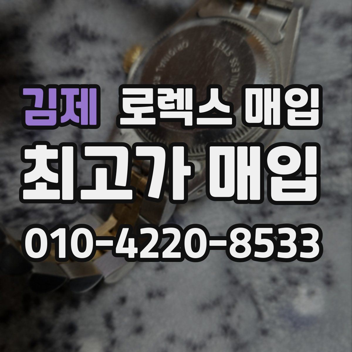 김제 로렉스 매입 28 31 사이즈 여성 모델 시세 정리