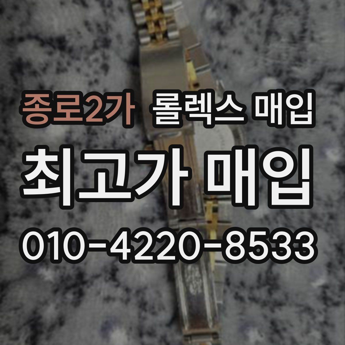 종로2가 롤렉스 매입 가죽 스트랩 교체 제품은 어떻게 볼까