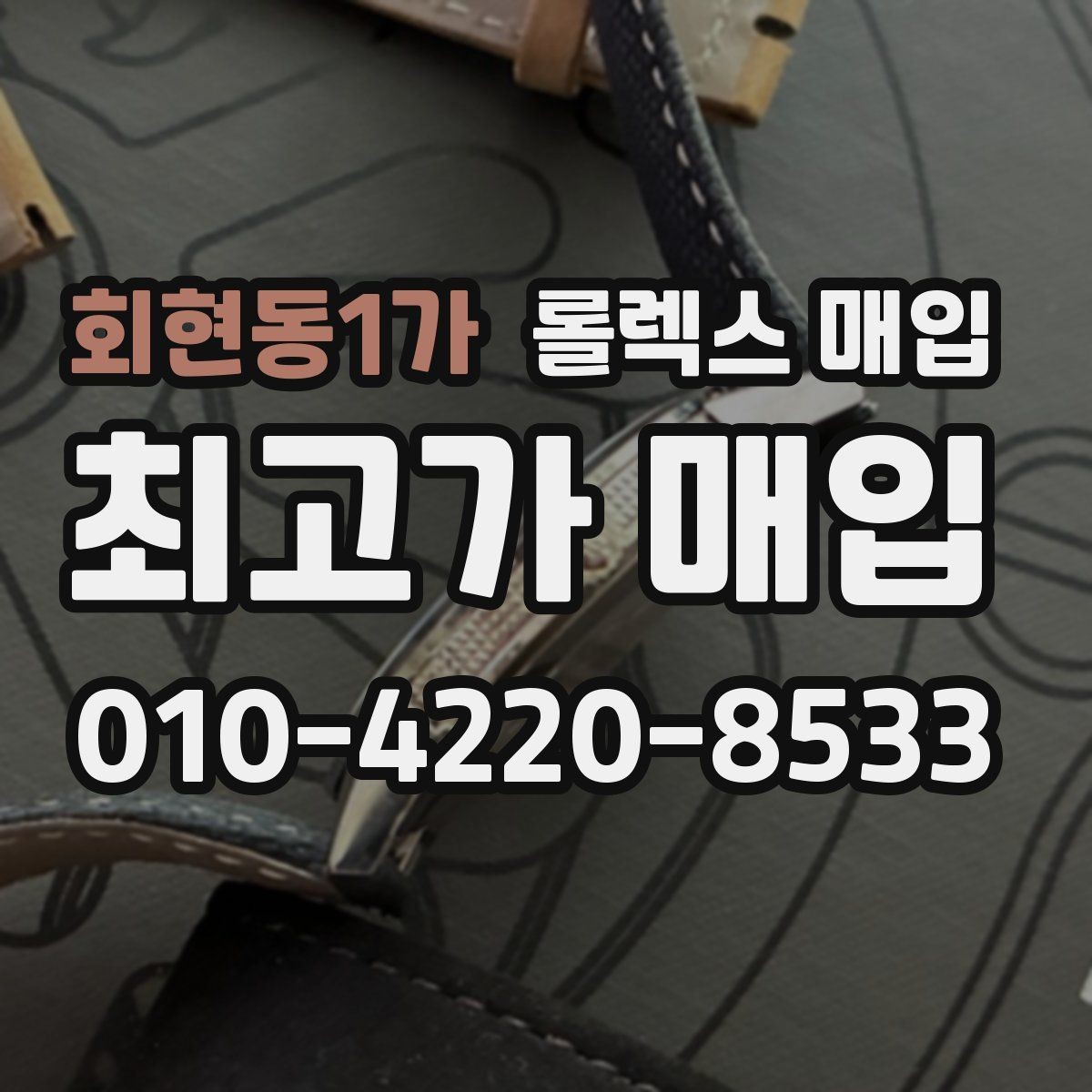 회현동1가 롤렉스 매입 생산년도 확인은 어디서 할까