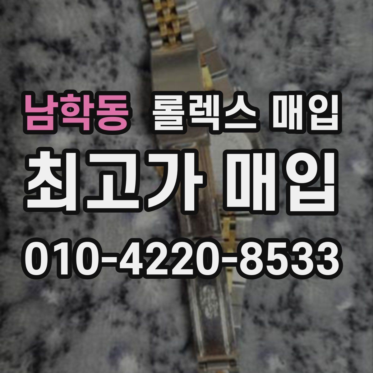 남학동 롤렉스 매입 분실 구성품이 있다면 솔직히 말해야 할까