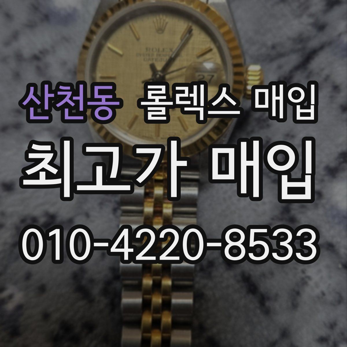 산천동 롤렉스 매입 오이스터 퍼페츄얼 시세 흐름 정리
