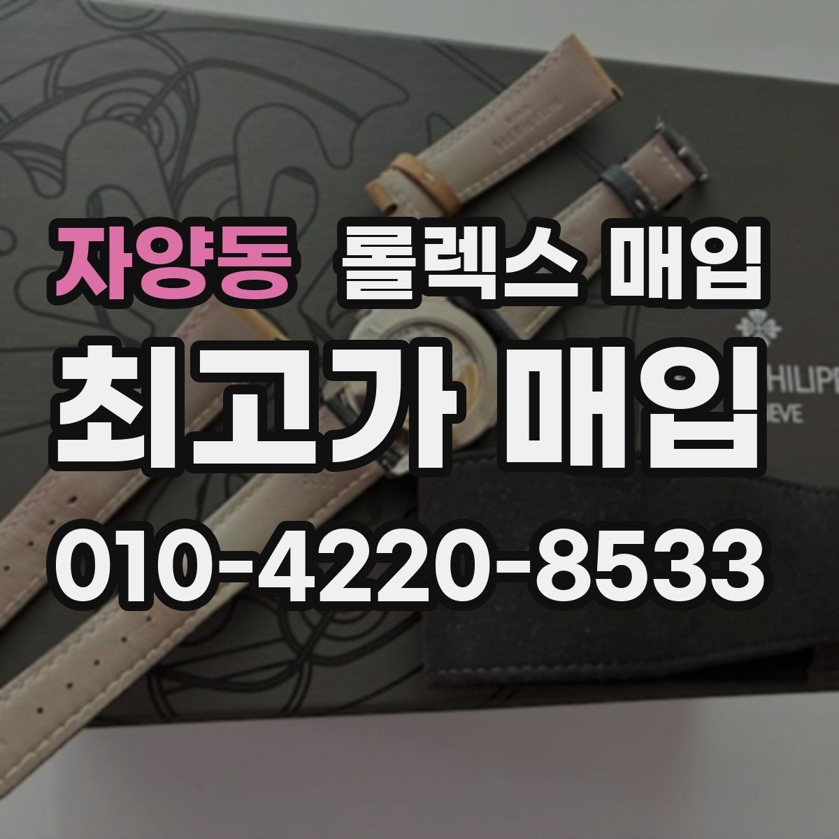 자양동 롤렉스 매입 플래티넘 모델 시세 확인 방법