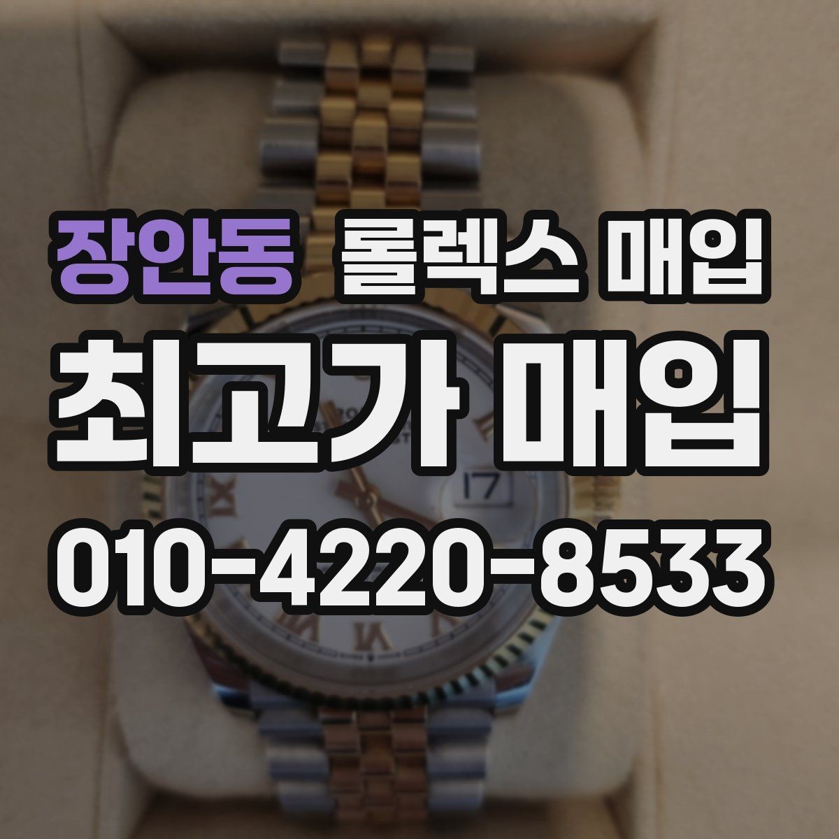 장안동 롤렉스 매입 밀가우스 단종 이후 시세 특징