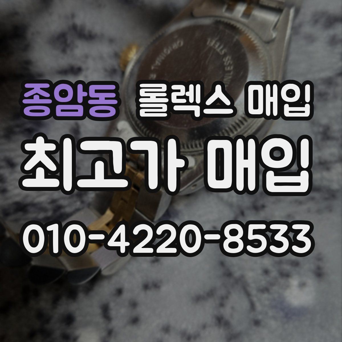 종암동 롤렉스 매입 오버홀 이력이 있으면 유리할까