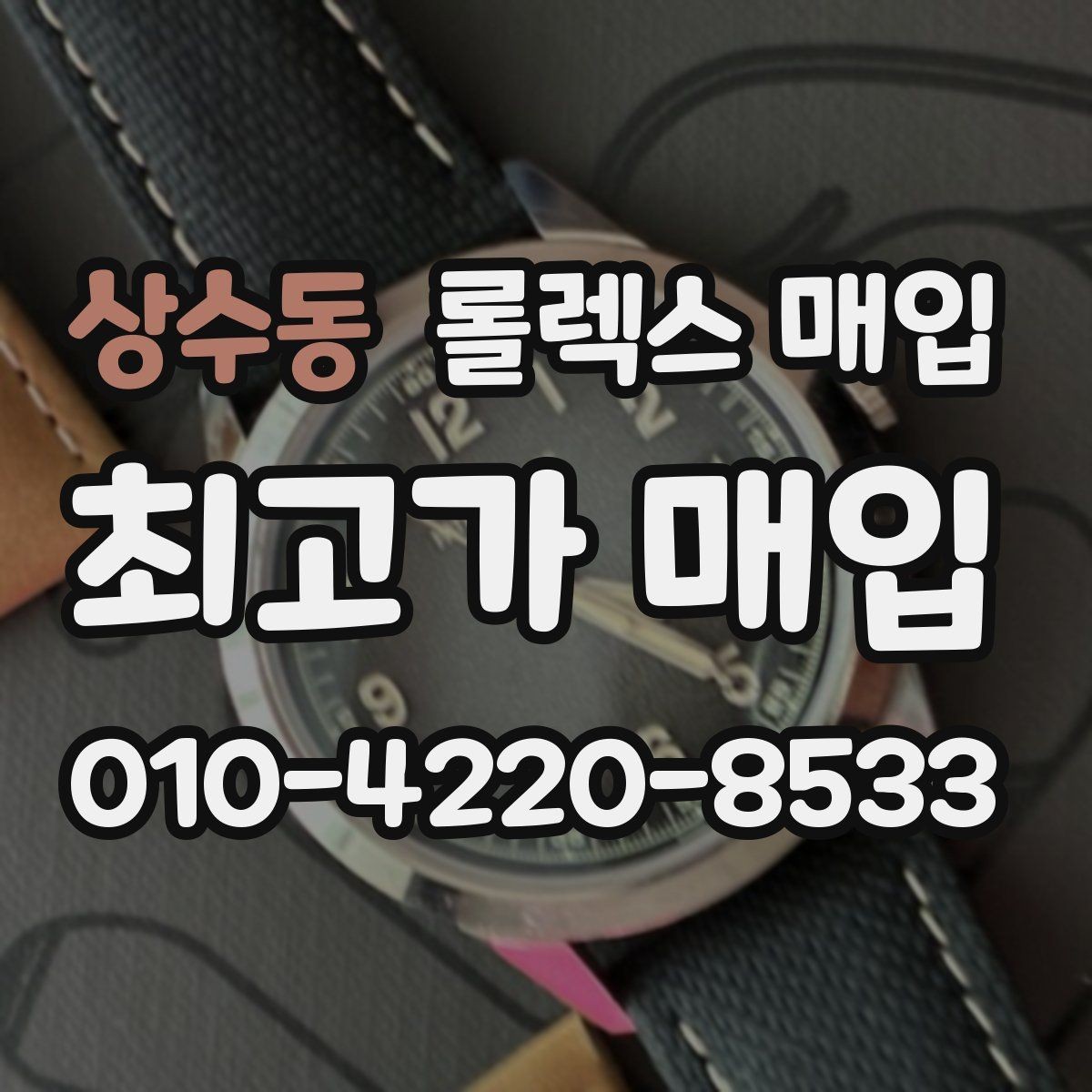 상수동 롤렉스 매입 플루티드 베젤과 스무스 베젤 차이