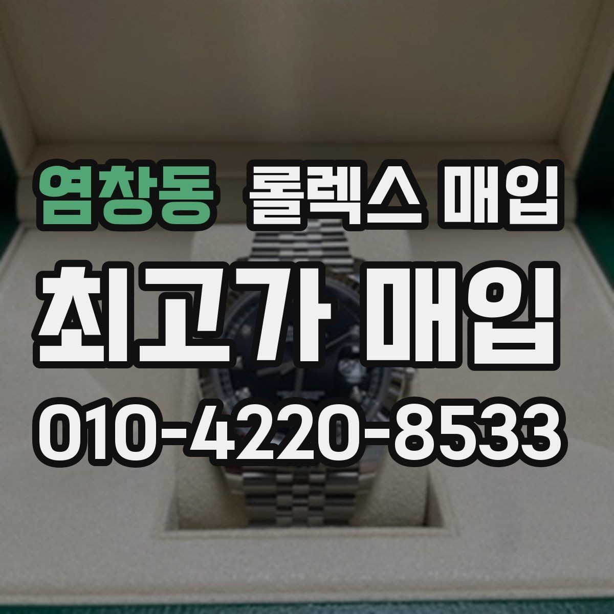 염창동 롤렉스 매입 28 31 사이즈 여성 모델 시세 정리