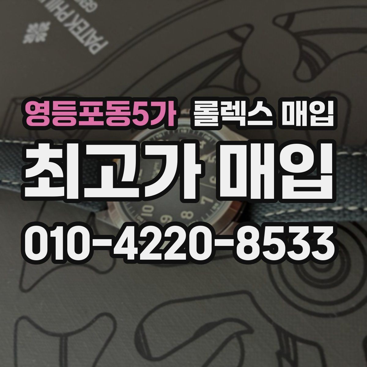 영등포동5가 롤렉스 매입 크로노 기능이 안 되면 감가될까