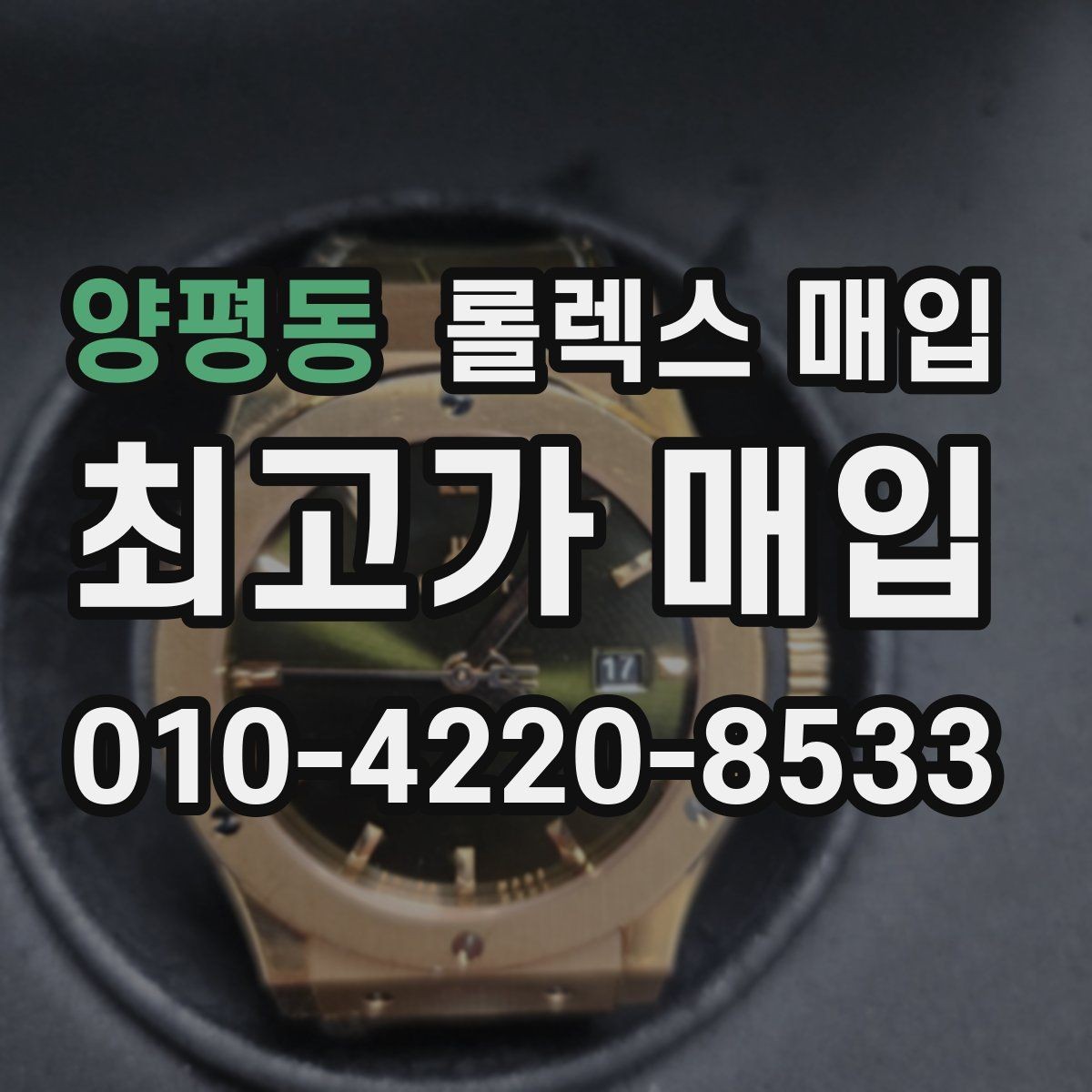 양평동 롤렉스 매입 금 시세 변동이 콤비에 영향 주는 이유