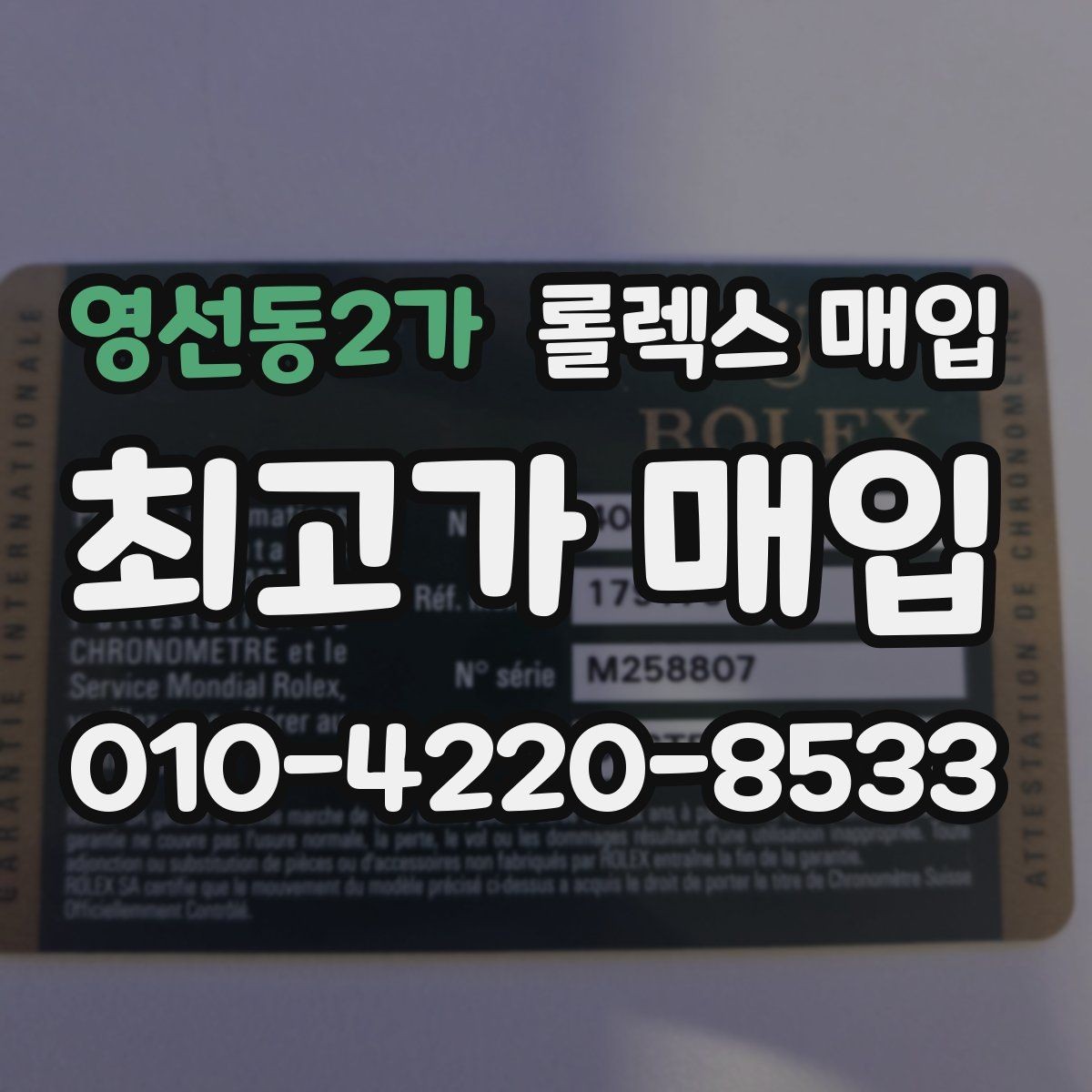 영선동2가 롤렉스 매입 유리에 흠집이 많은 경우 협의 포인트