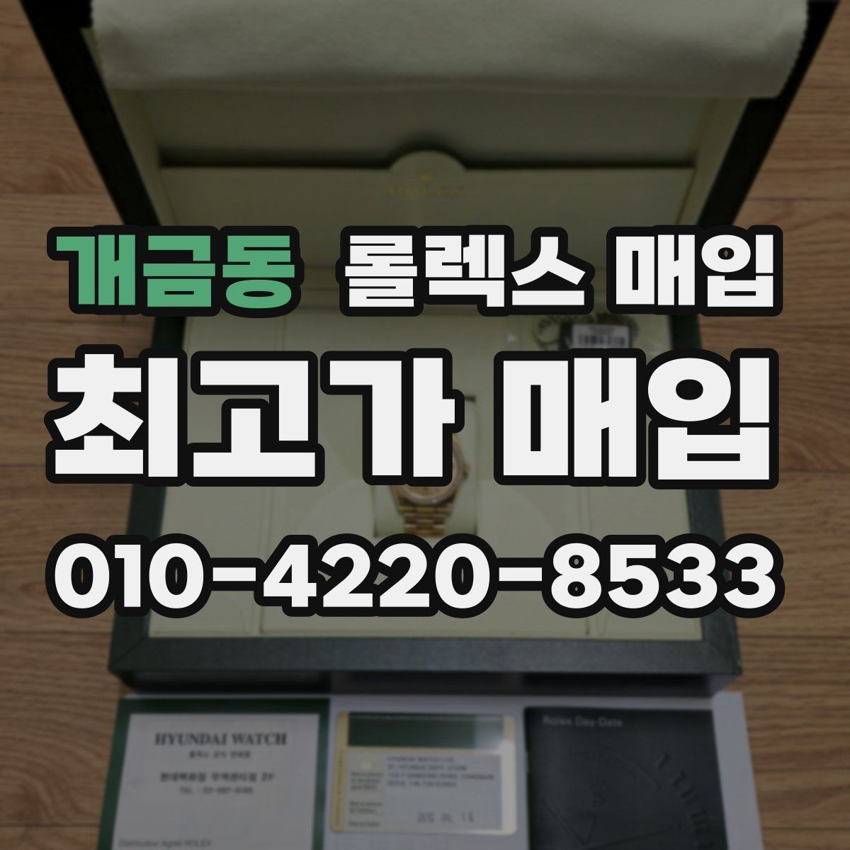 개금동 롤렉스 매입 여분 코가 없을 때 손해를 줄이는 방법