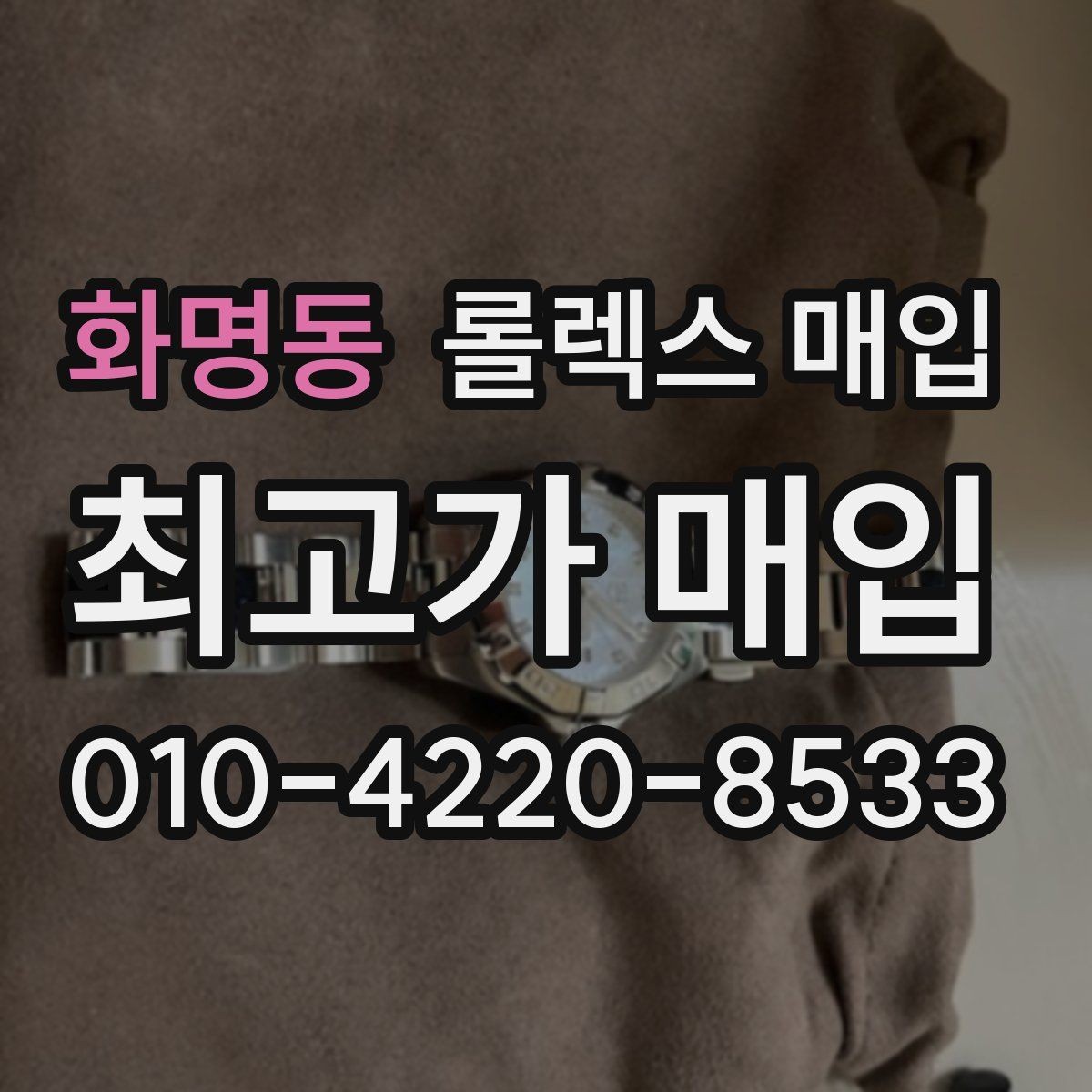 화명동 롤렉스 매입 레퍼런스 번호 확인 방법
