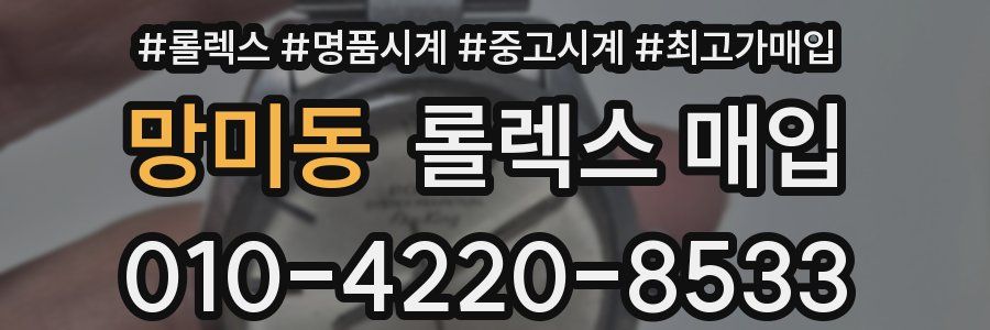망미동 롤렉스 매입