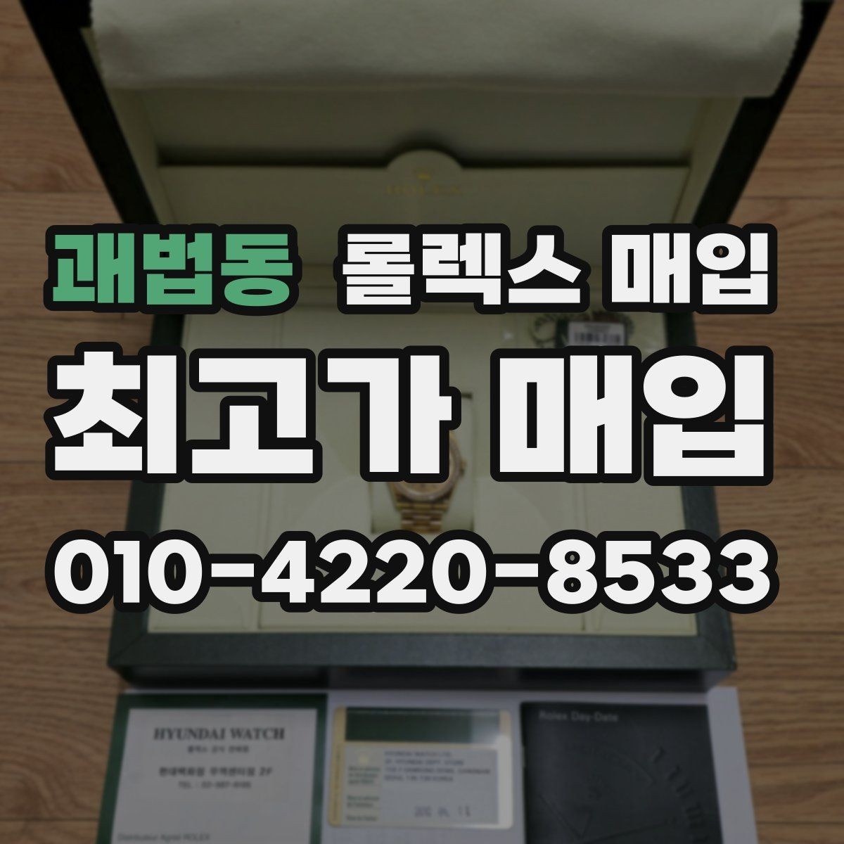 괘법동 롤렉스 매입 다이얼 상태가 가장 중요한 이유
