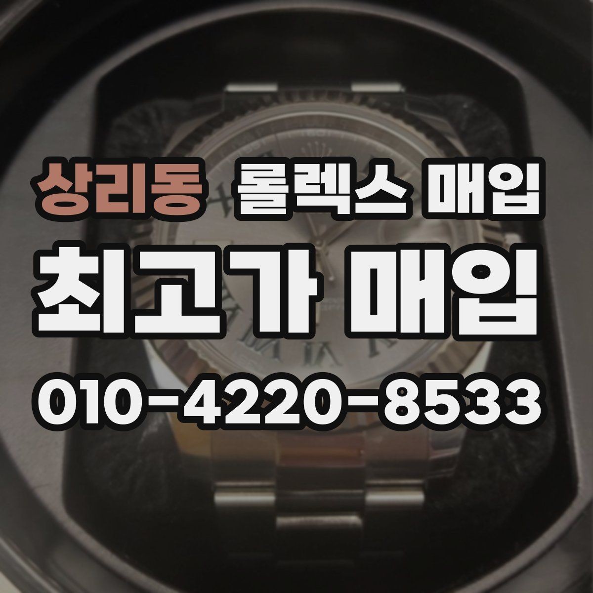 상리동 롤렉스 매입 견적이 갑자기 낮아지는 대표 이유