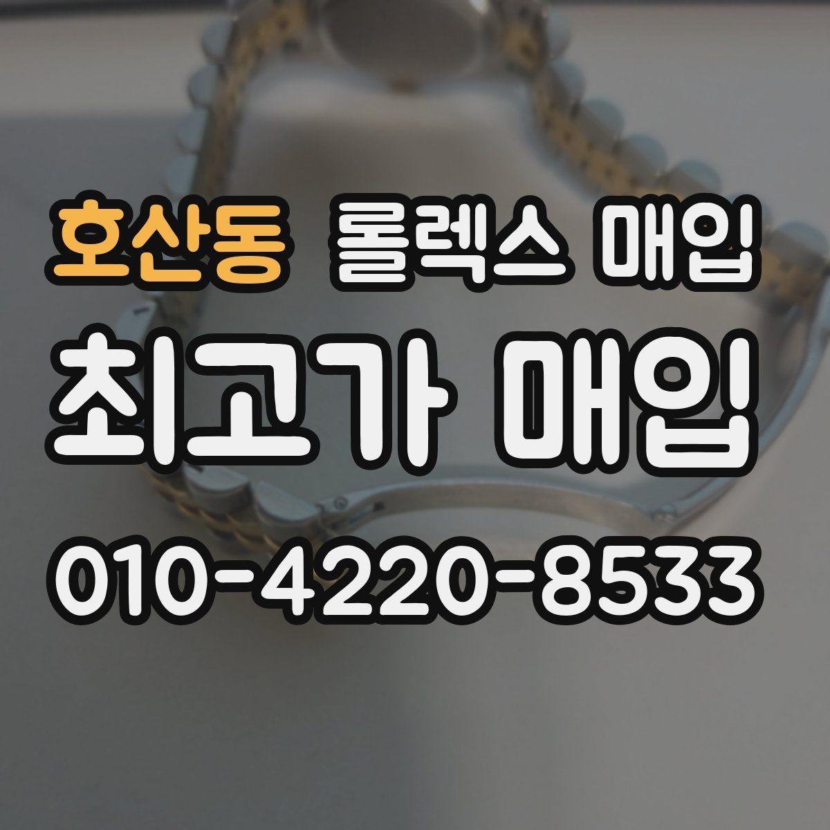 호산동 롤렉스 매입 배송 중 파손을 막는 포장 체크