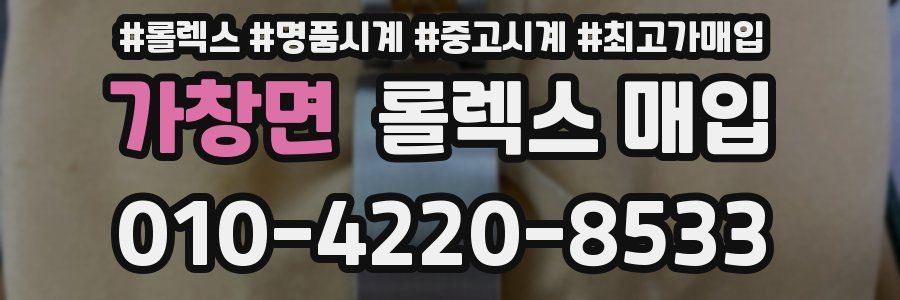 가창면 롤렉스 매입