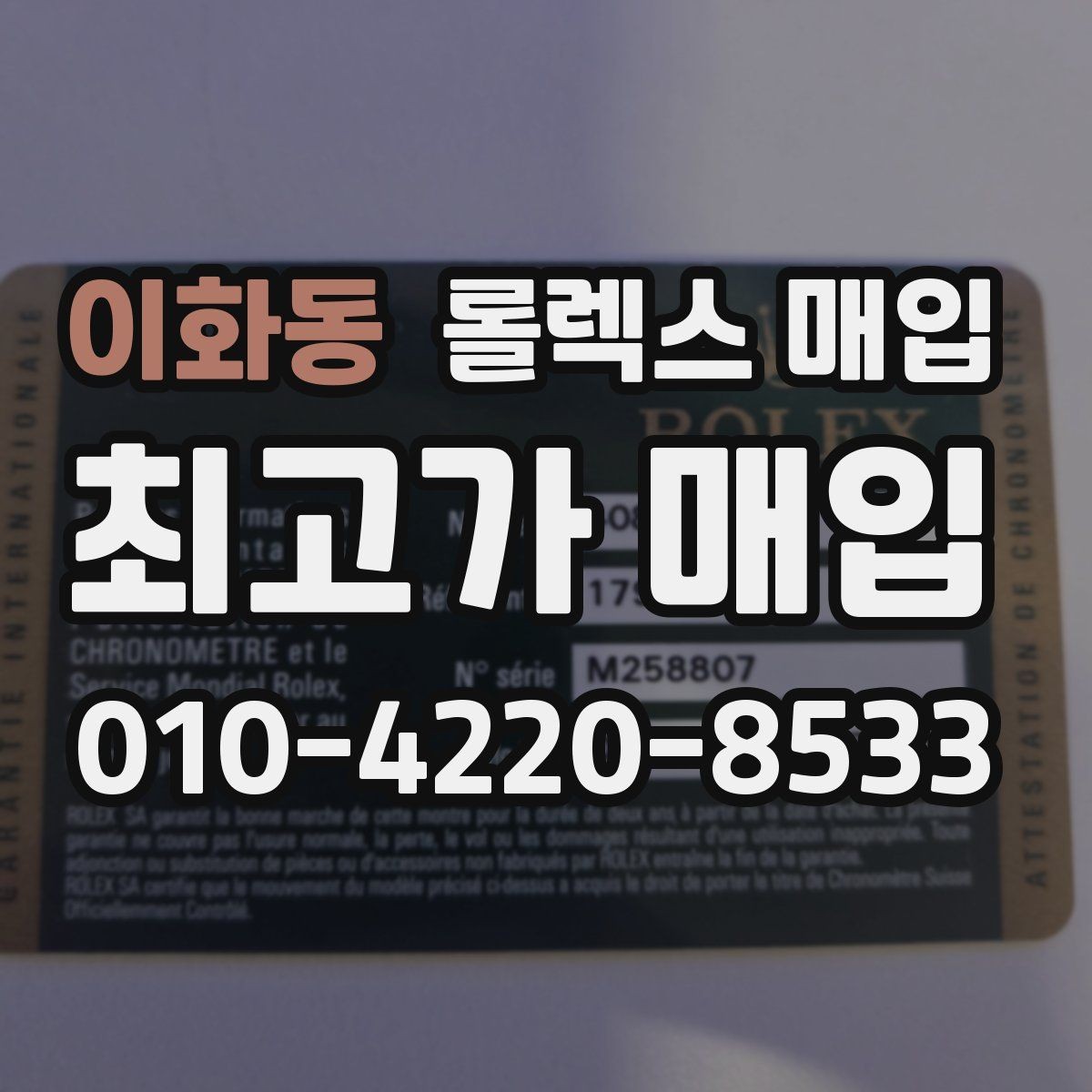 이화동 롤렉스 매입 요트마스터 감정 시 체크할 요소