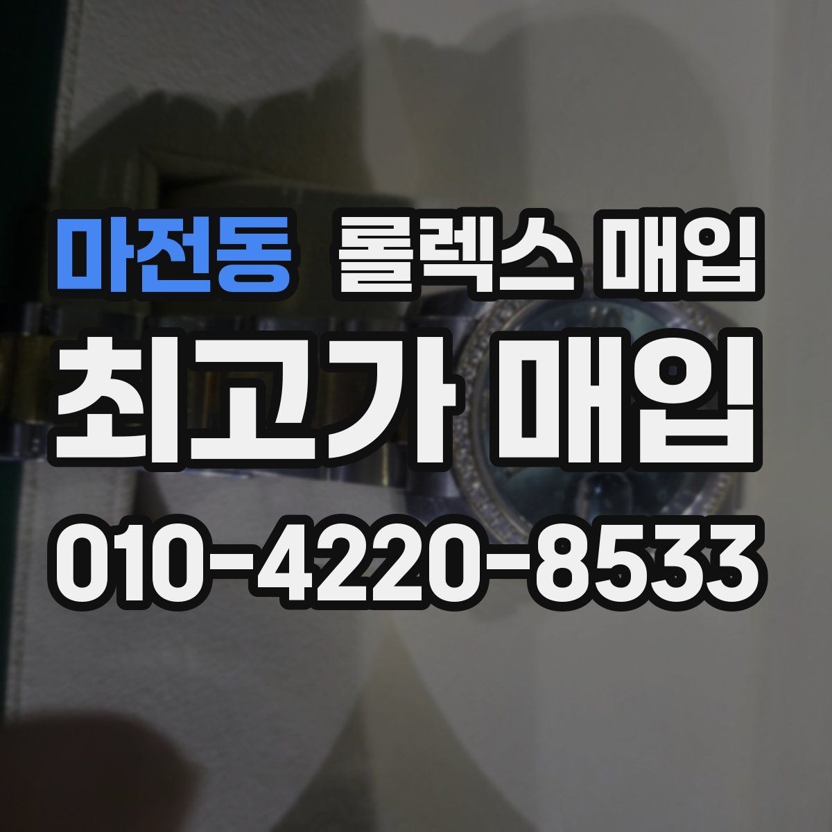 마전동 롤렉스 매입 자동 시계의 기본을 쉽게 정리
