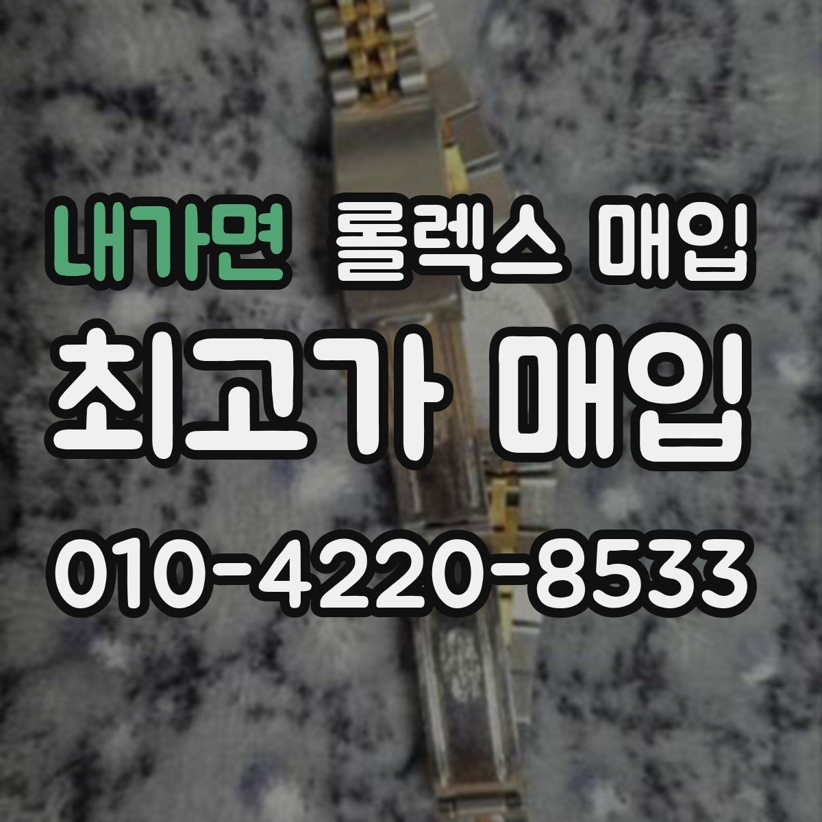 내가면 롤렉스 매입 사이즈별 시세 차이를 정리