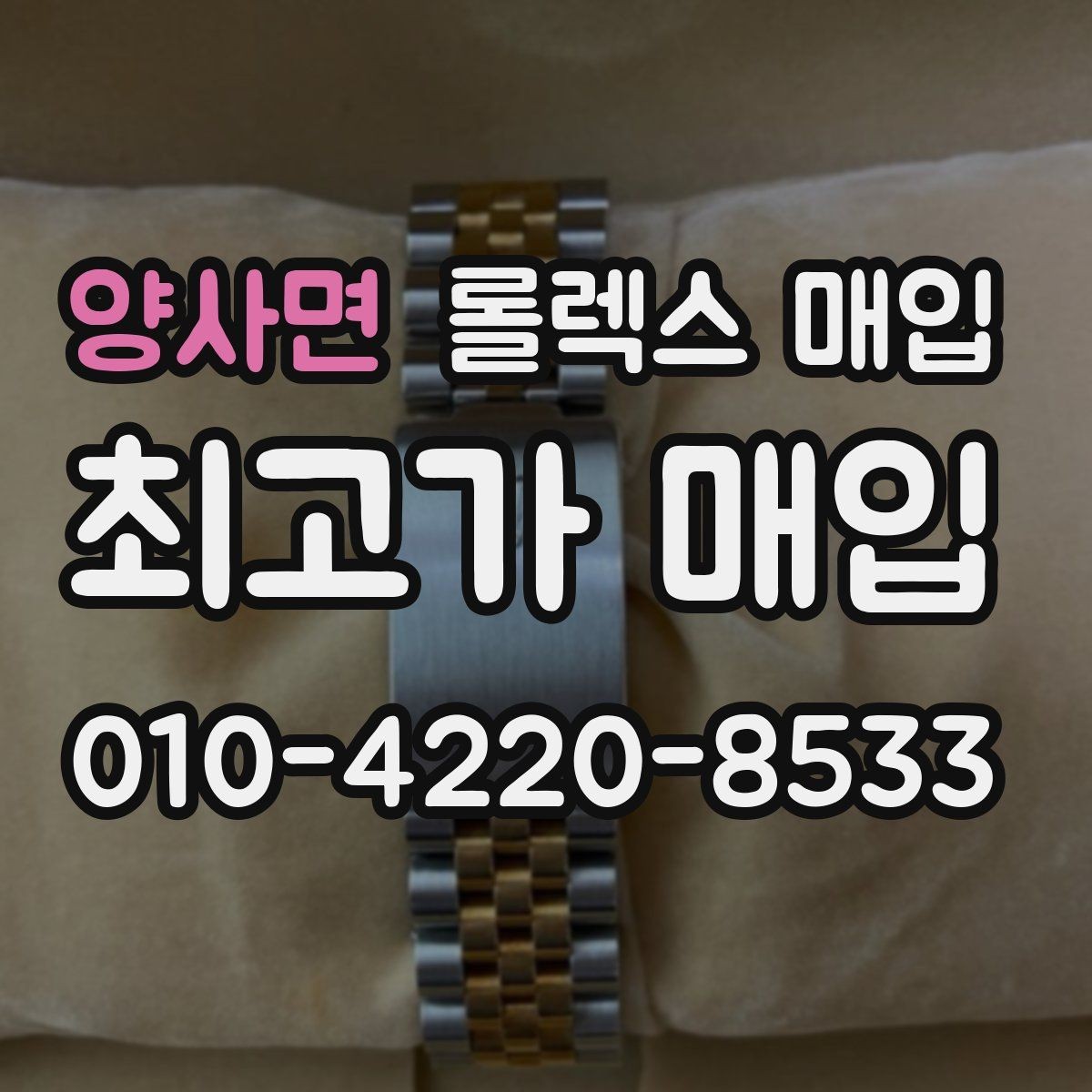 양사면 롤렉스 매입 다이얼 상태가 가장 중요한 이유