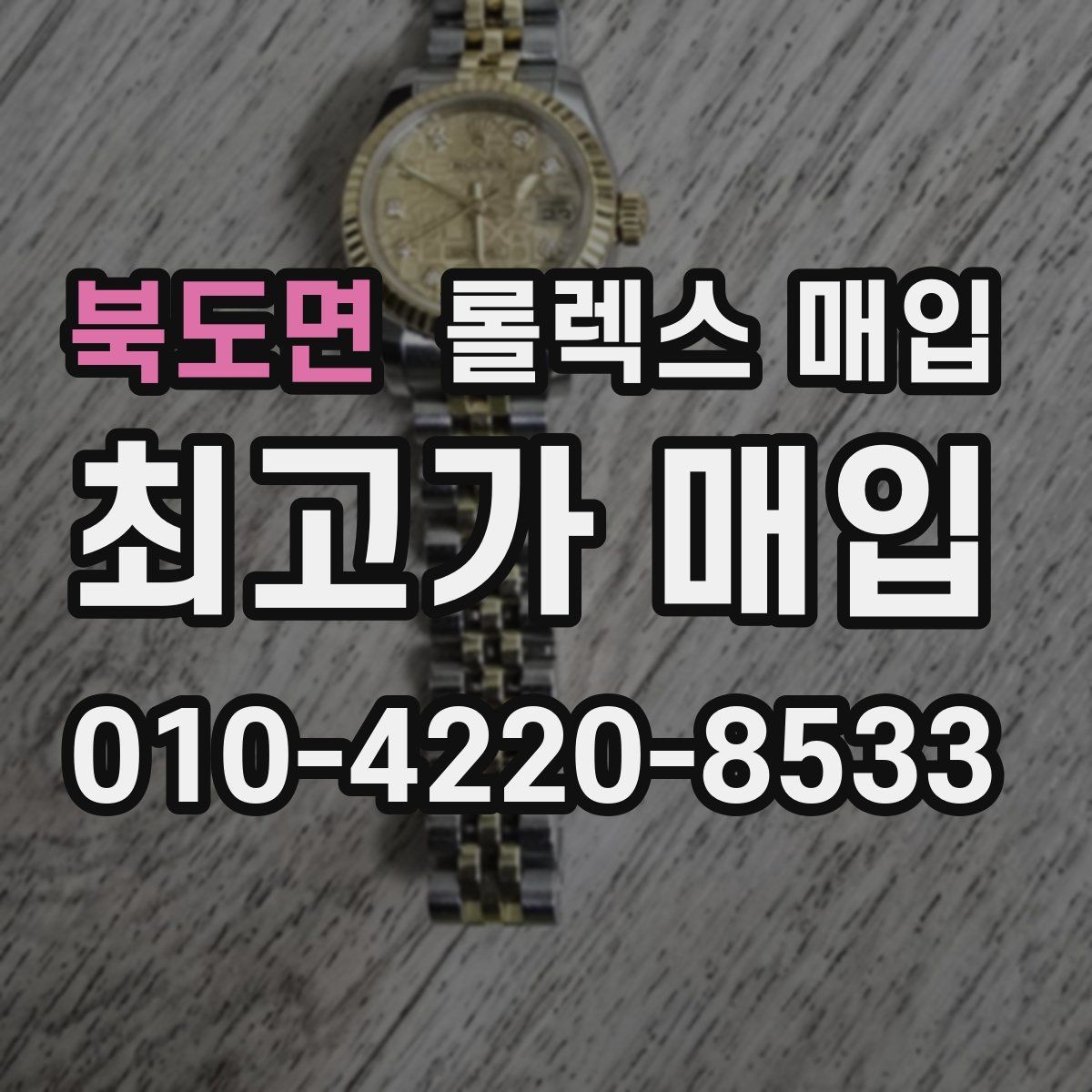 북도면 롤렉스 매입 스카이드웰러 시세 포인트 정리