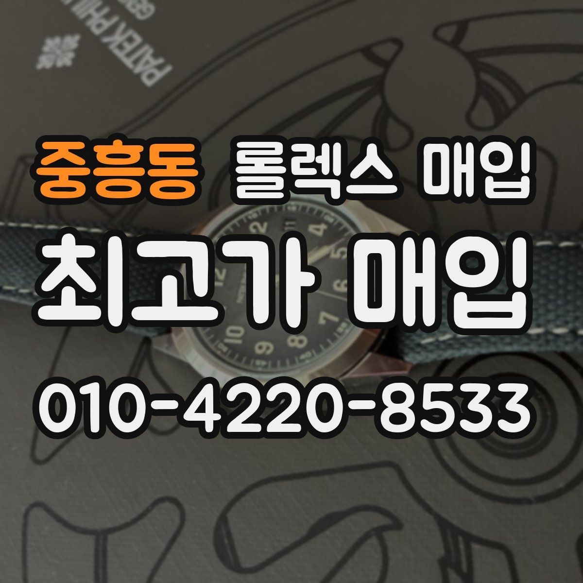 중흥동 롤렉스 매입 에어킹 감정에서 자주 보는 부분