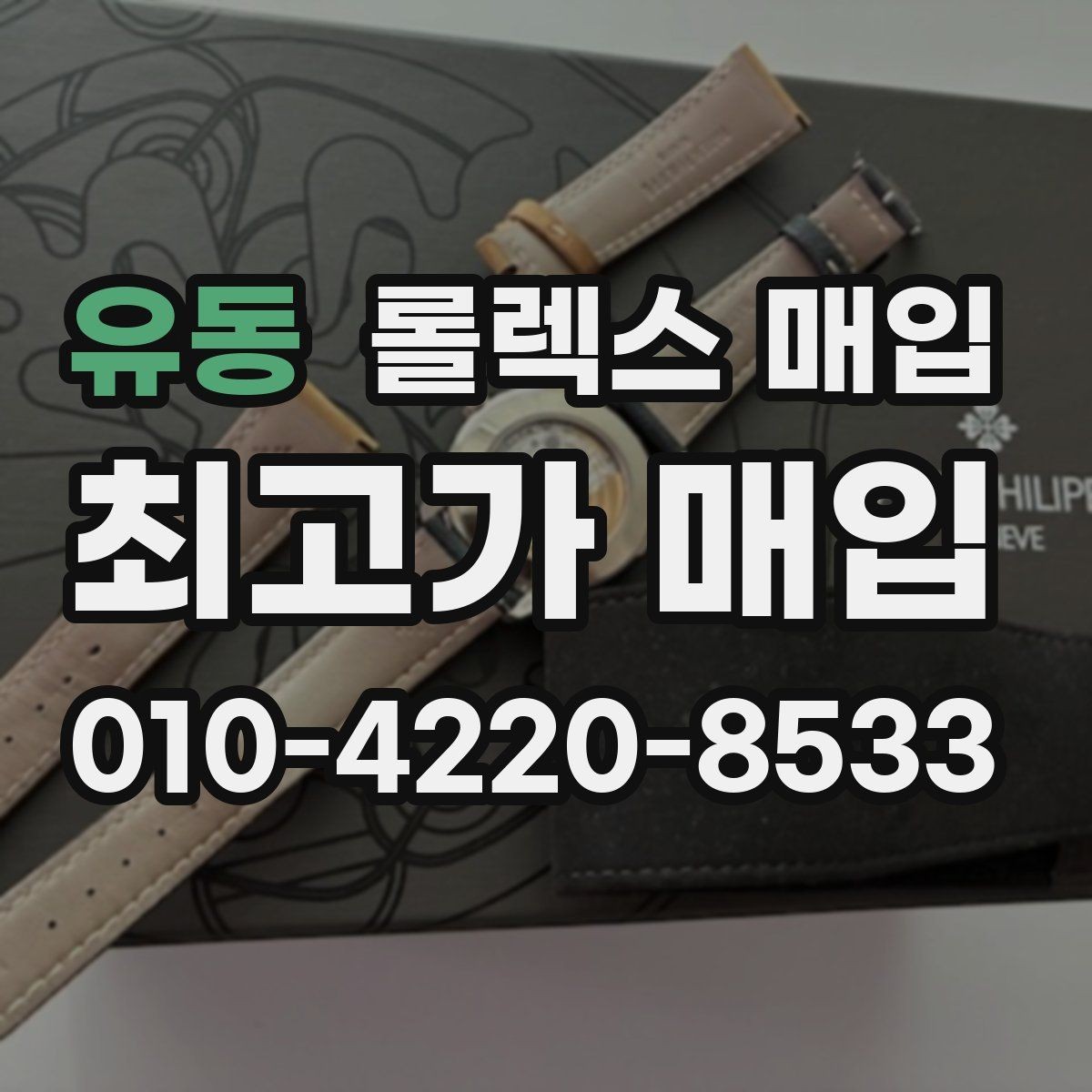 유동 롤렉스 매입 콤비에서 금 비중이 중요한 이유