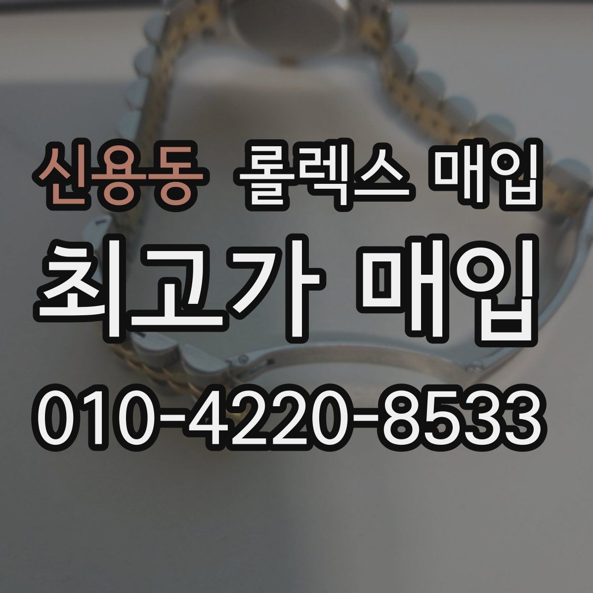 신용동 롤렉스 매입 28 31 사이즈 여성 모델 시세 정리