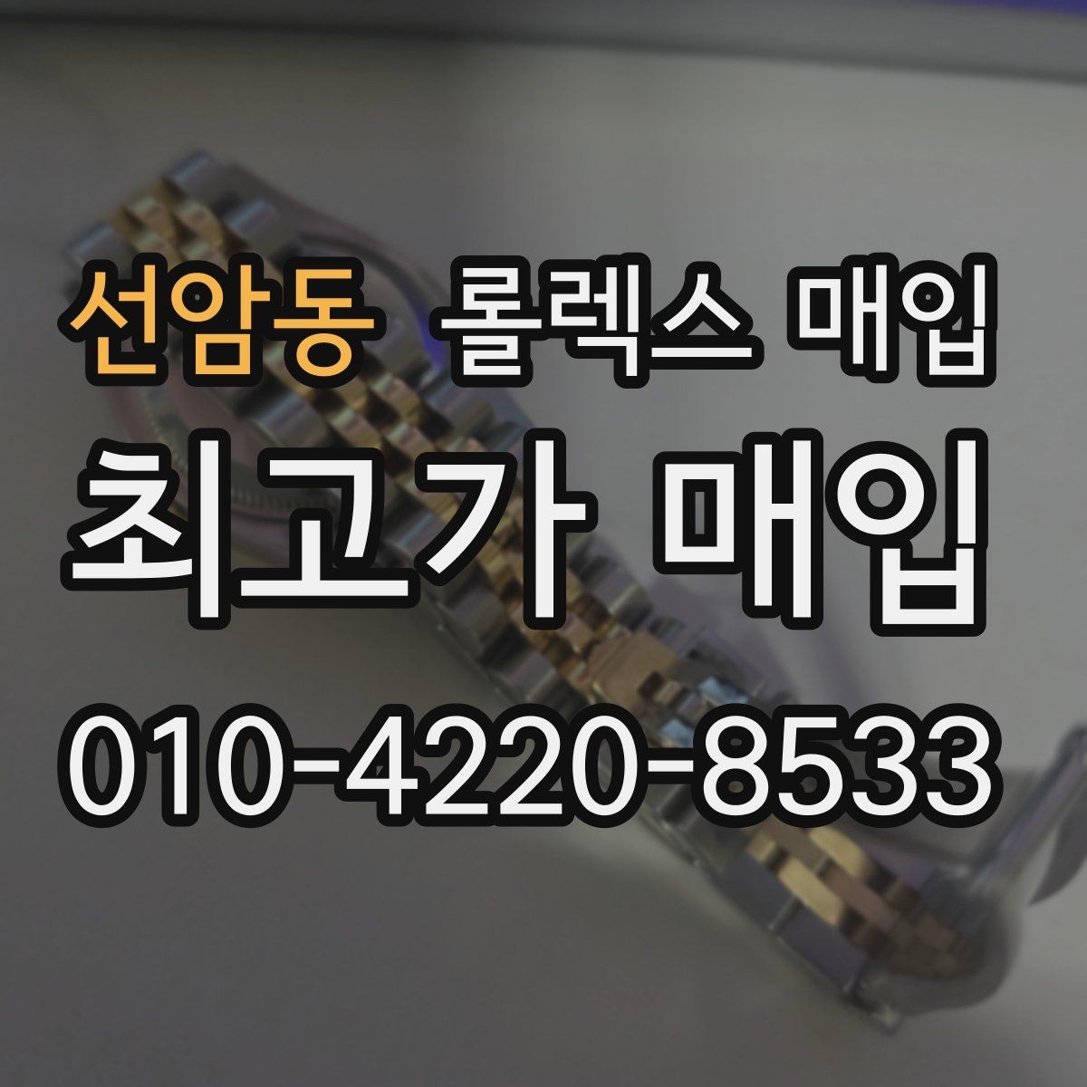 선암동 롤렉스 매입 자동 시계의 기본을 쉽게 정리