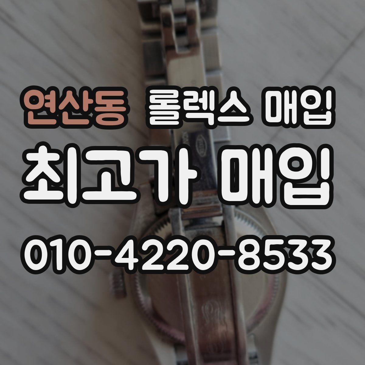 연산동 롤렉스 매입 28 31 사이즈 여성 모델 시세 정리